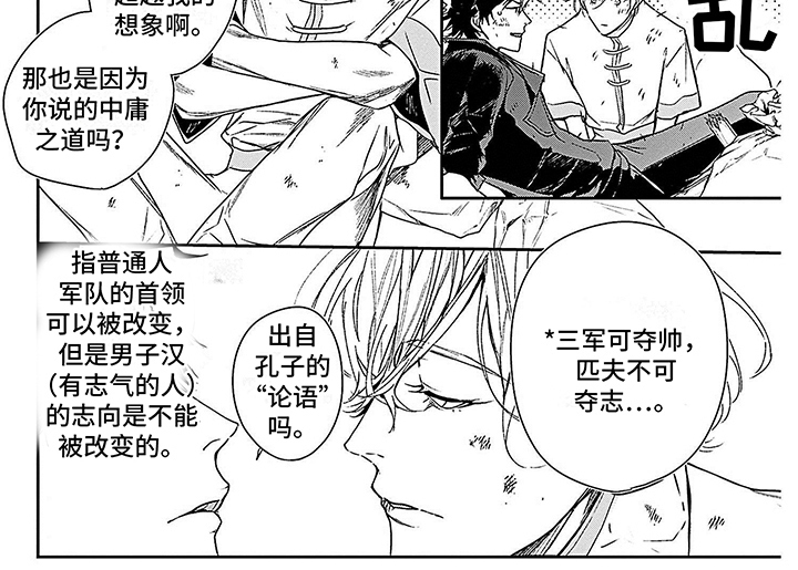 《乐园魔法师》第12章坠落 第8页