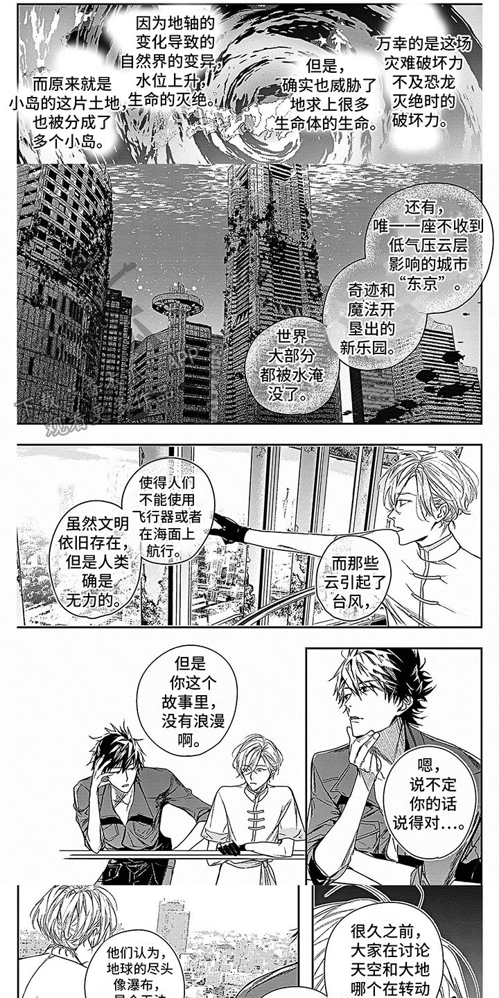 《乐园魔法师》第11章互相探讨 第1页