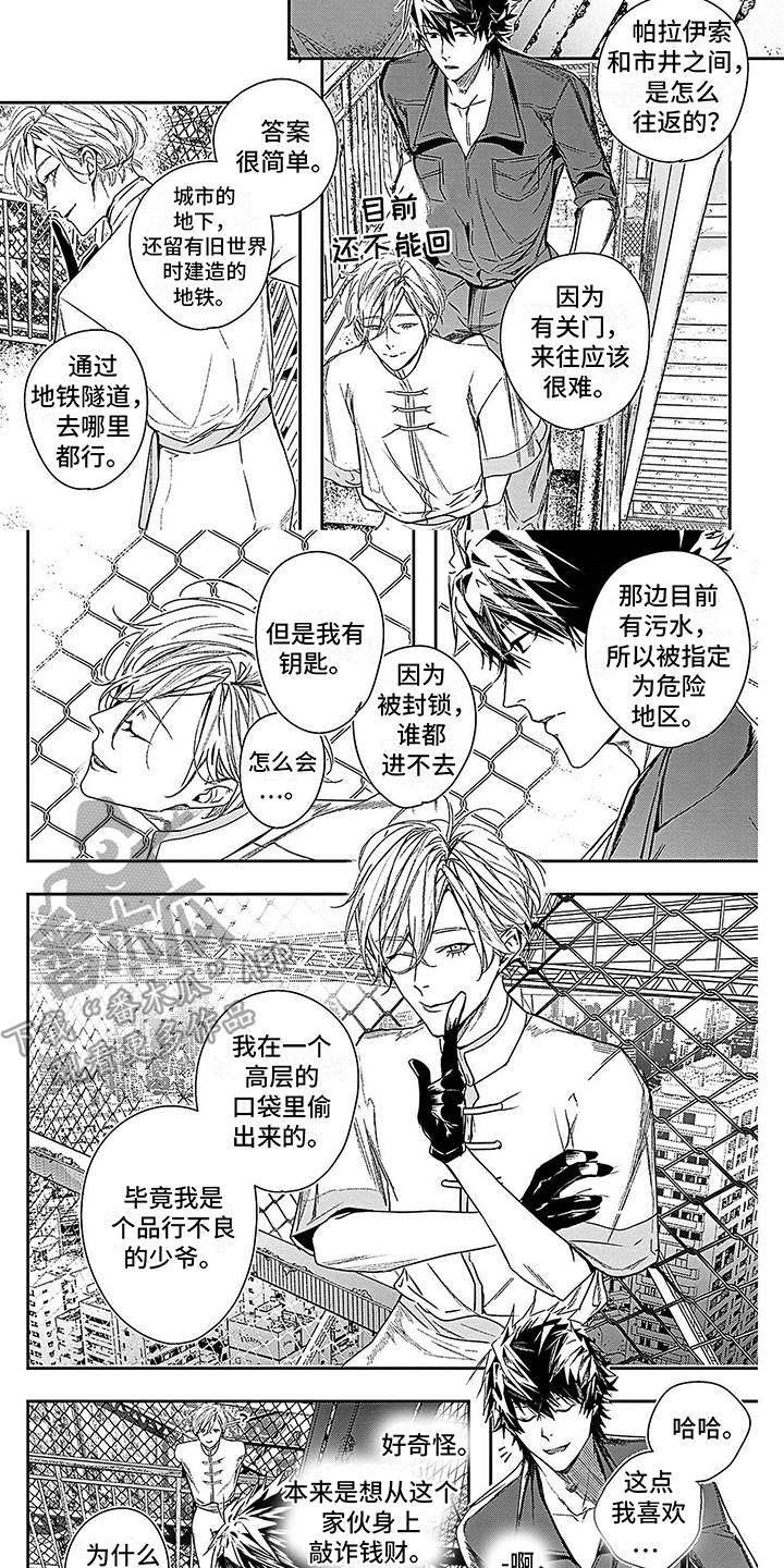 《乐园魔法师》第11章互相探讨 第3页