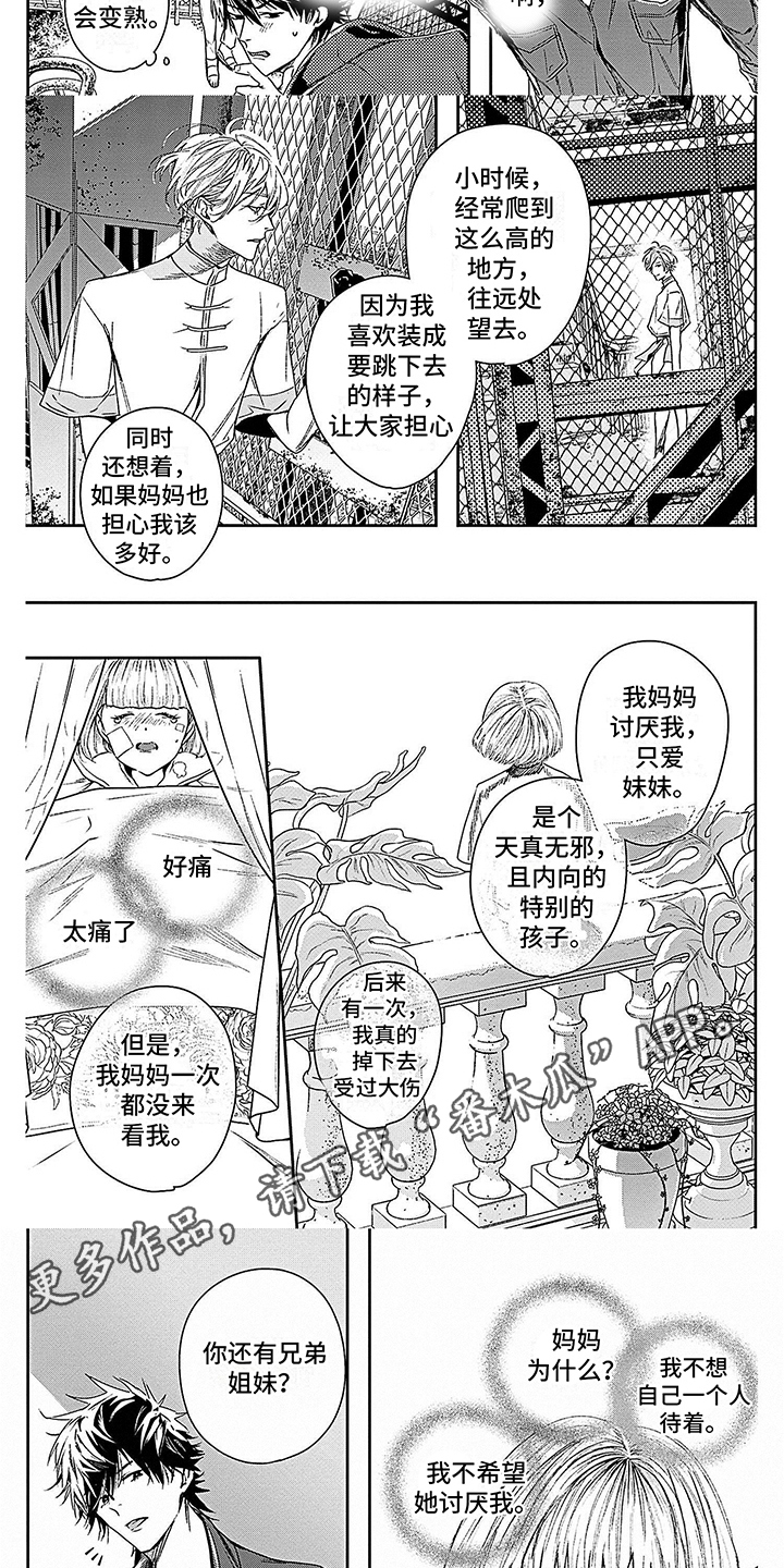 《乐园魔法师》第11章互相探讨 第4页