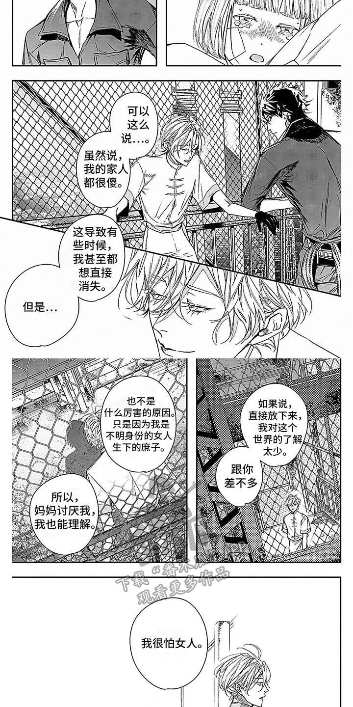 《乐园魔法师》第11章互相探讨 第5页