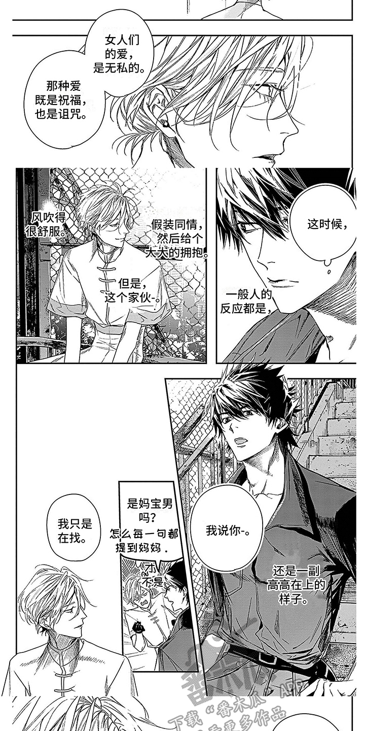 《乐园魔法师》第11章互相探讨 第6页