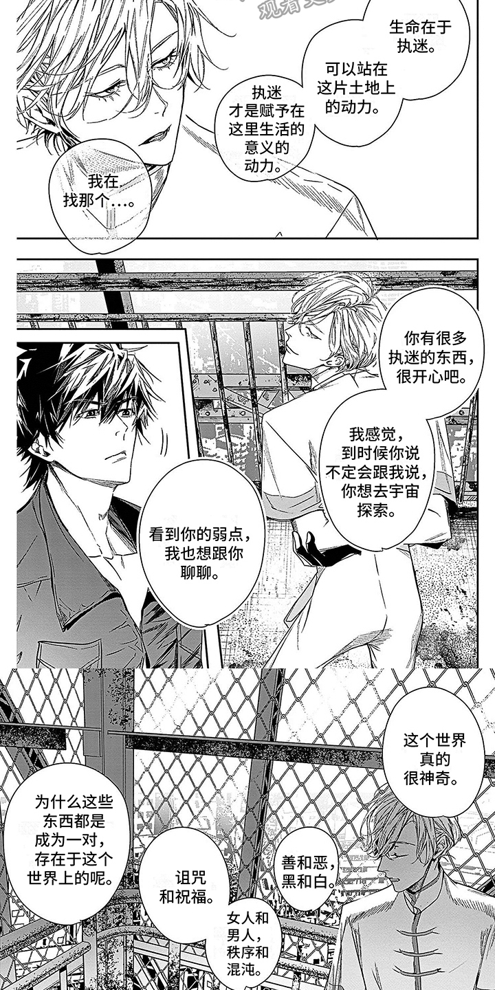 《乐园魔法师》第11章互相探讨 第7页