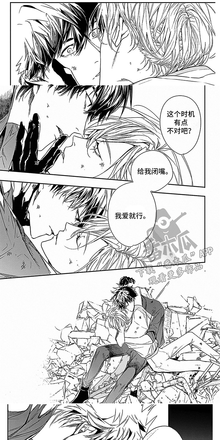 《乐园魔法师》第13章身受重伤 第1页