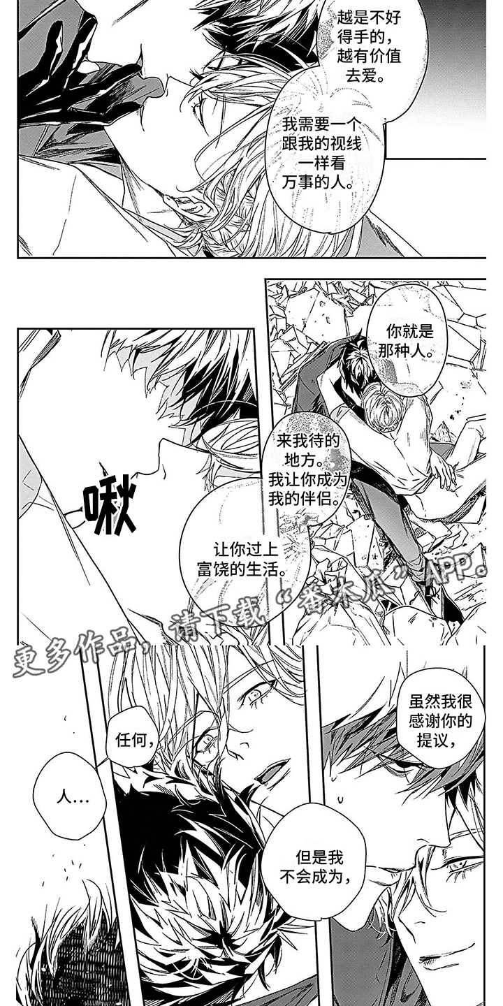 《乐园魔法师》第13章身受重伤 第2页