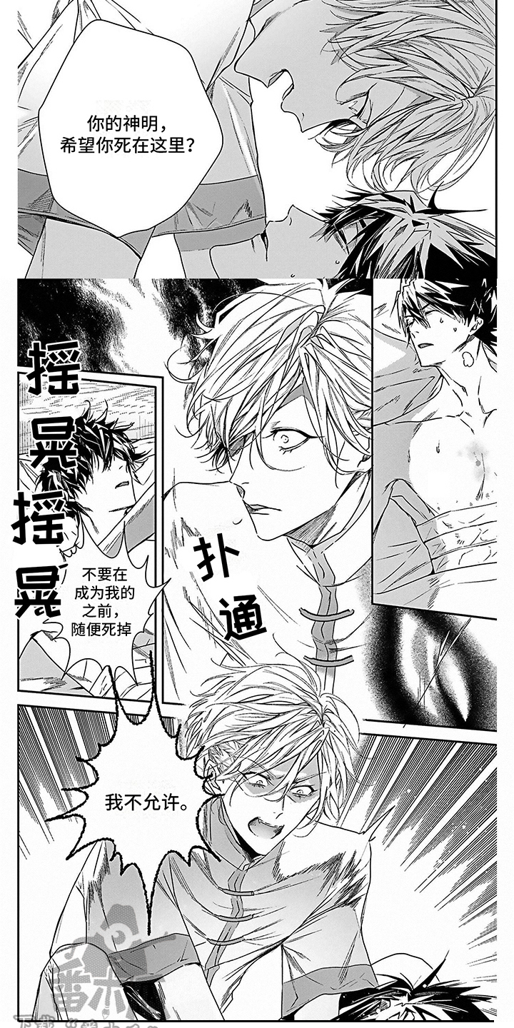 《乐园魔法师》第13章身受重伤 第6页