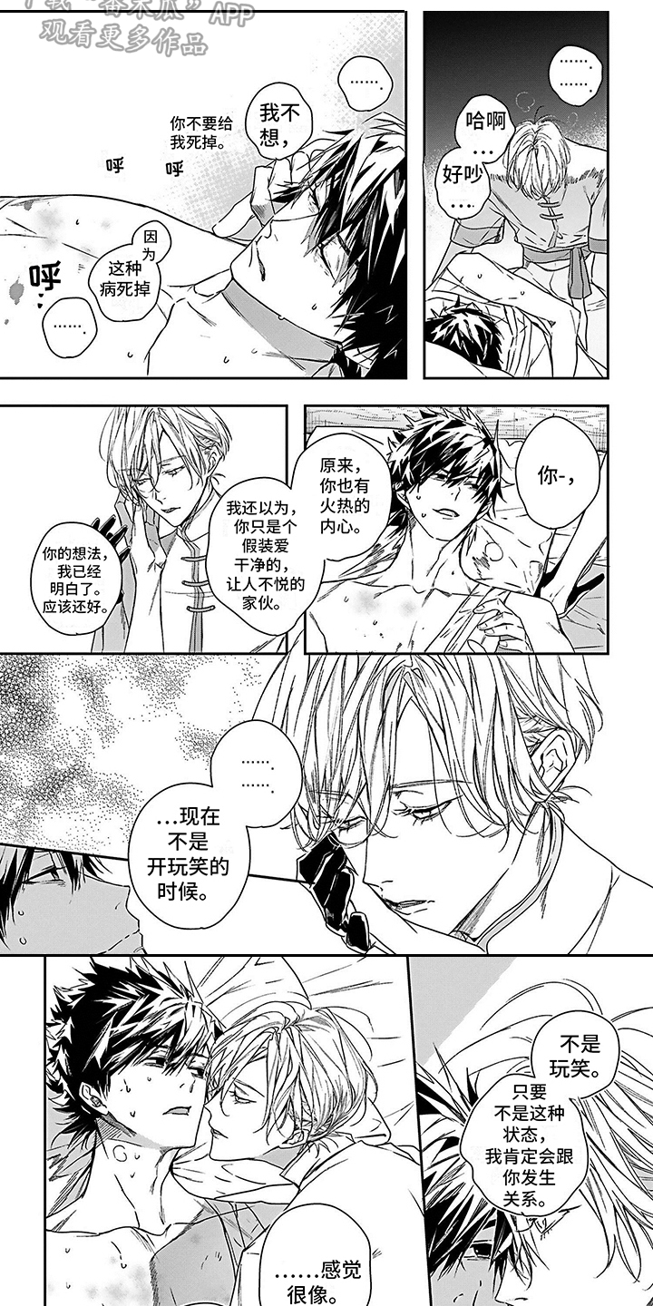 《乐园魔法师》第13章身受重伤 第7页