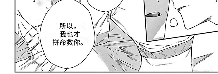 《乐园魔法师》第13章身受重伤 第8页