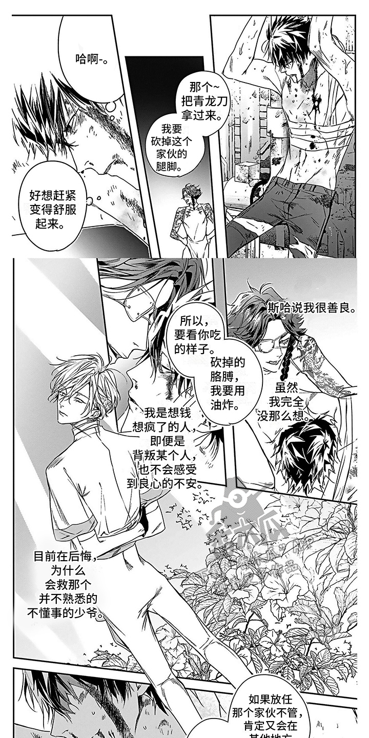 《乐园魔法师》第17章照片 第1页