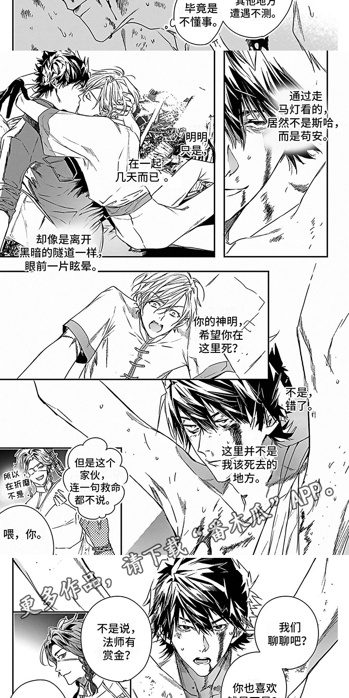 《乐园魔法师》第17章照片 第2页