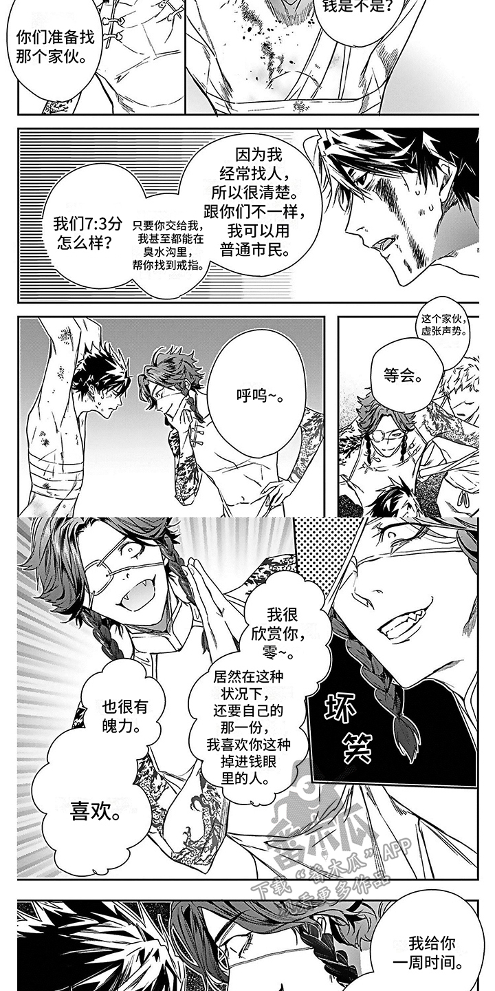 《乐园魔法师》第17章照片 第3页