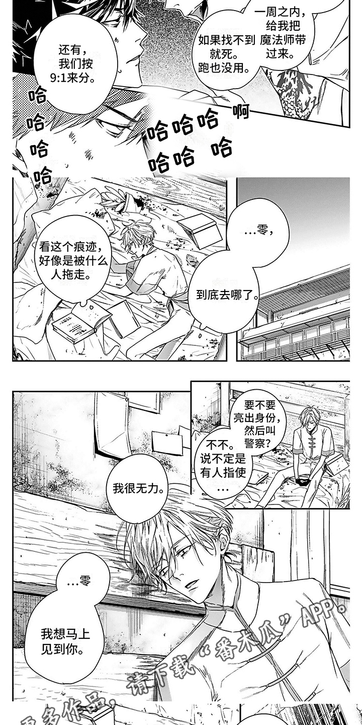 《乐园魔法师》第17章照片 第4页