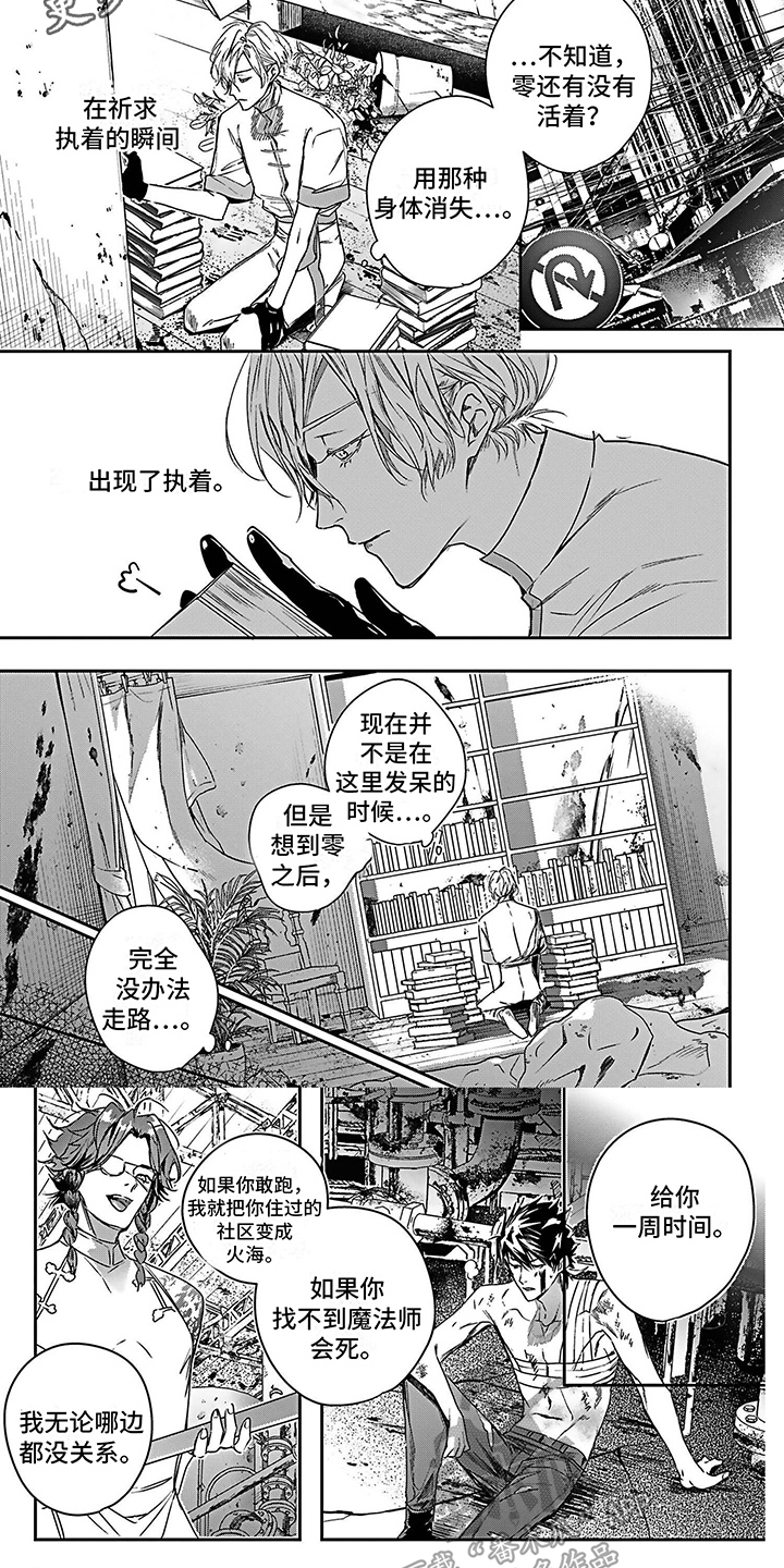 《乐园魔法师》第17章照片 第5页