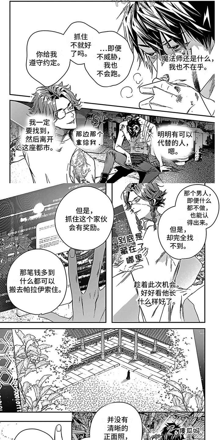 《乐园魔法师》第17章照片 第6页
