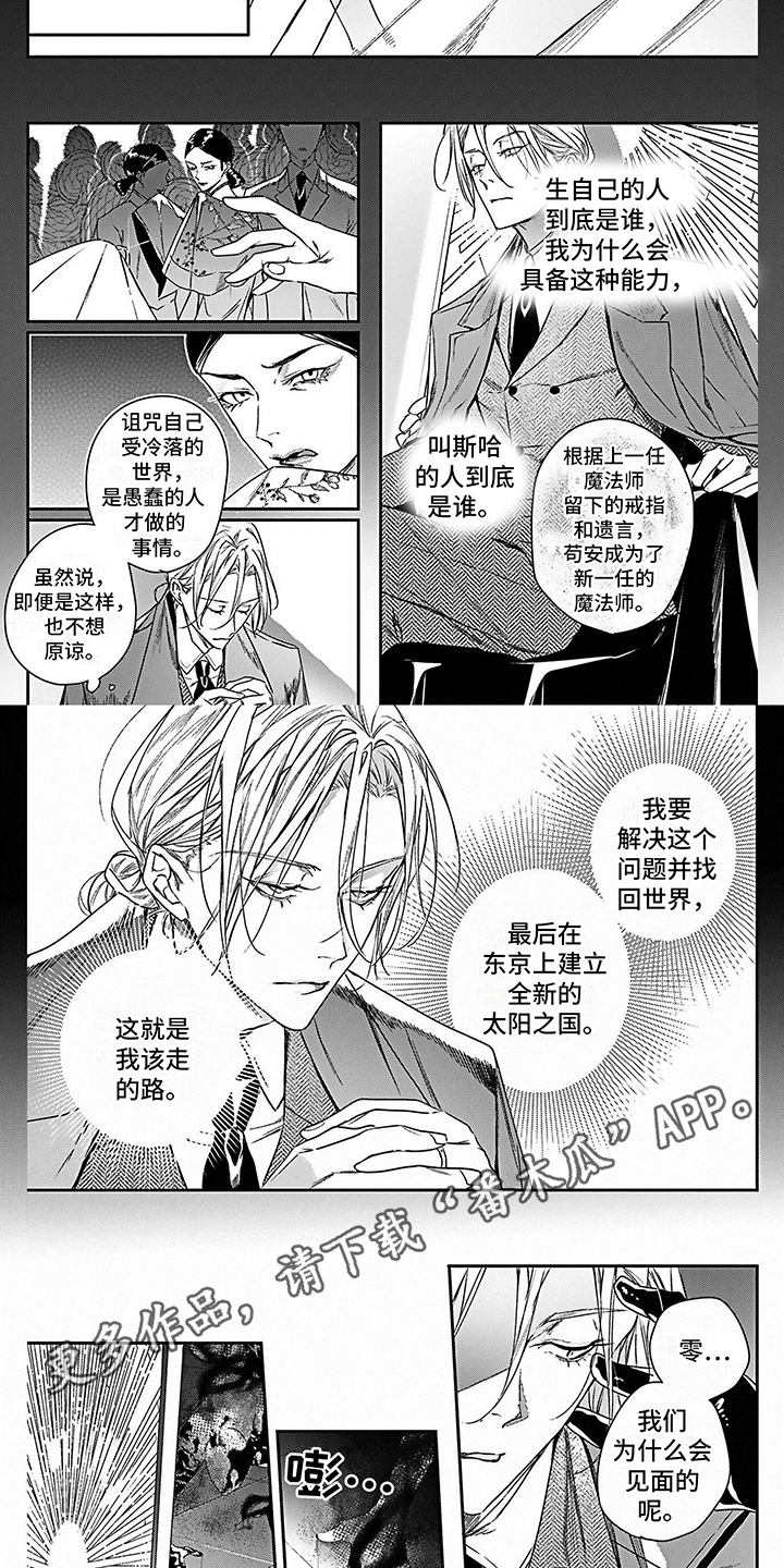 《乐园魔法师》第15章警告 第2页