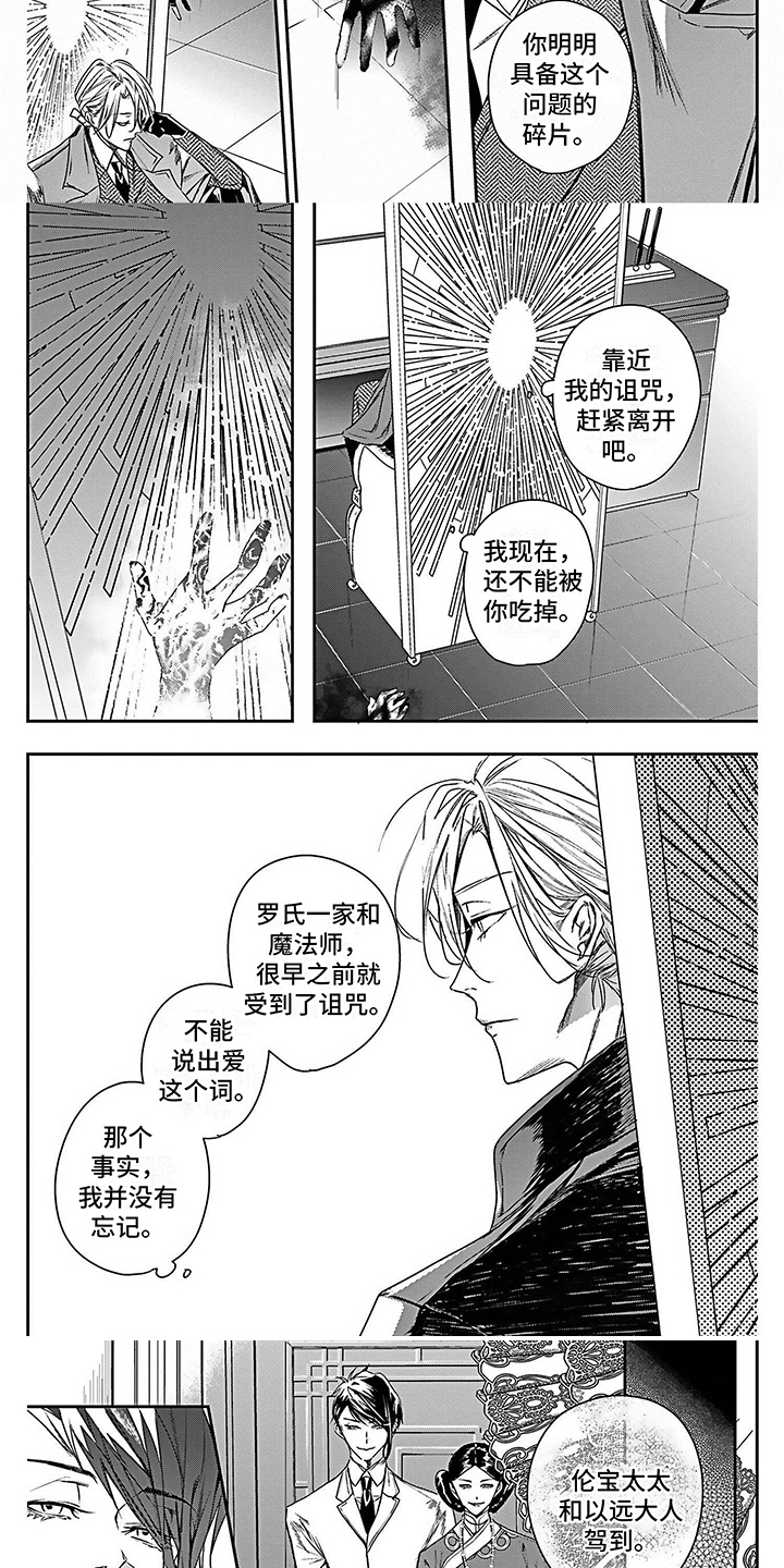《乐园魔法师》第15章警告 第3页