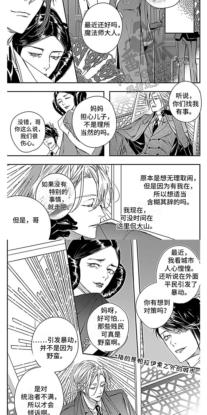 《乐园魔法师》第15章警告 第4页