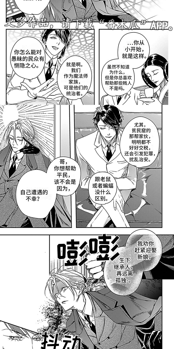 《乐园魔法师》第15章警告 第5页