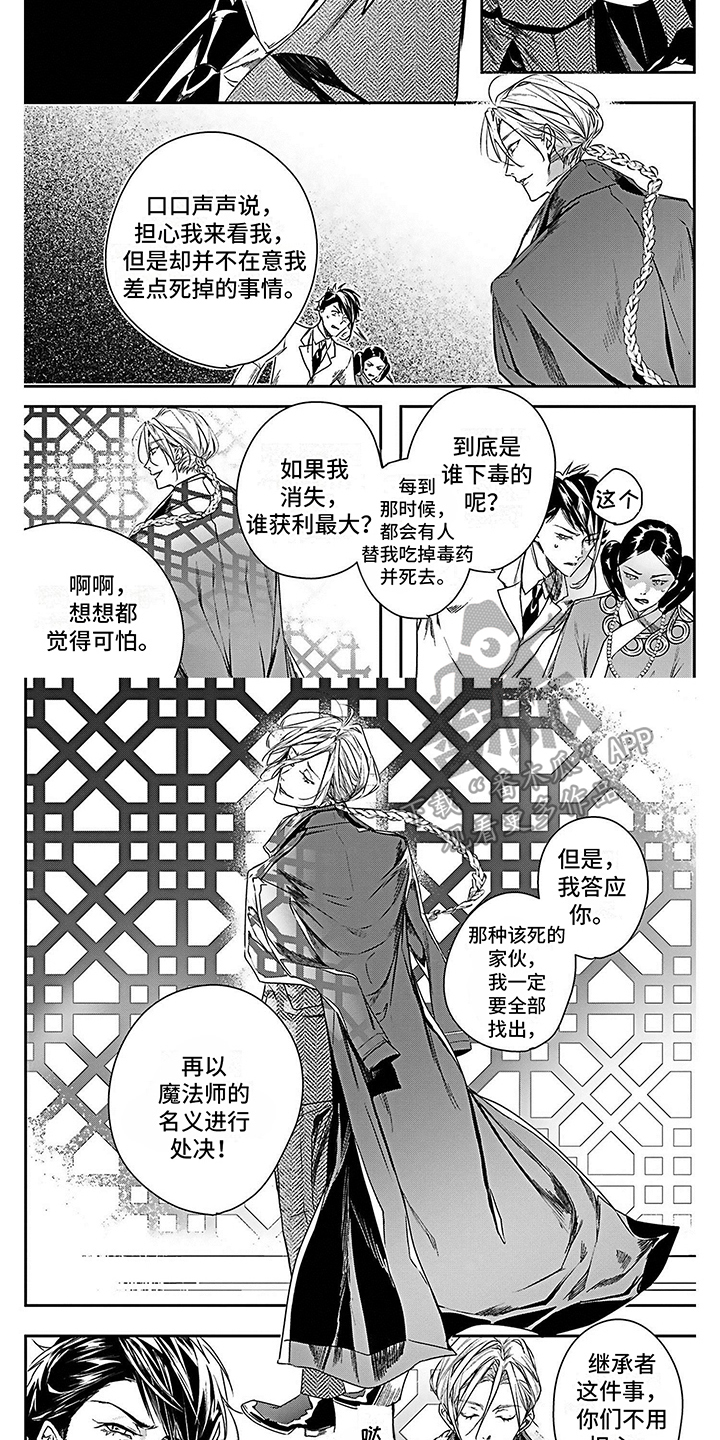 《乐园魔法师》第15章警告 第7页