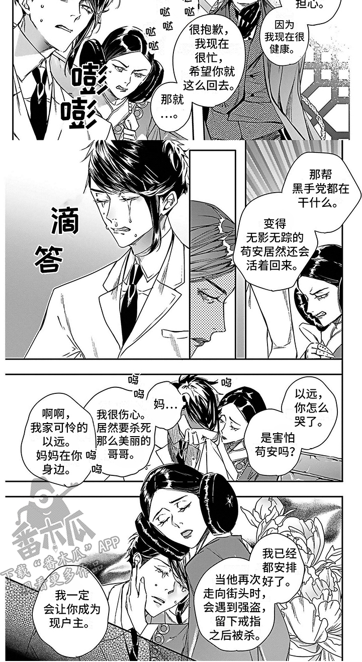 《乐园魔法师》第15章警告 第8页