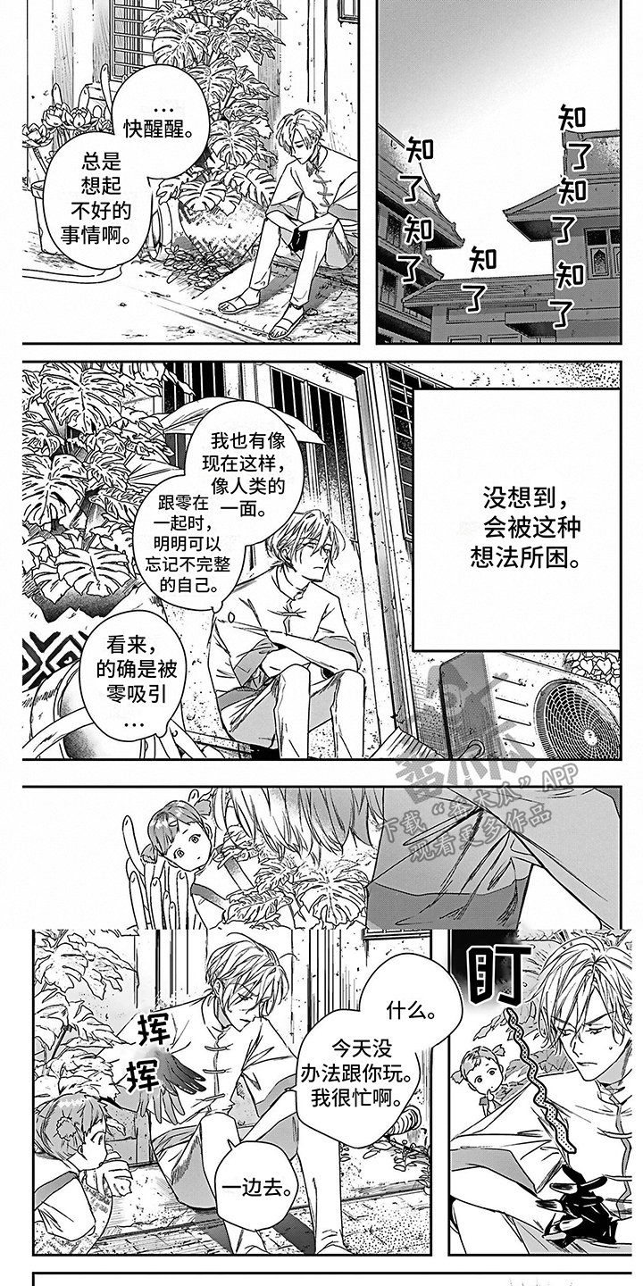 《乐园魔法师》第18章不愿相信 第1页
