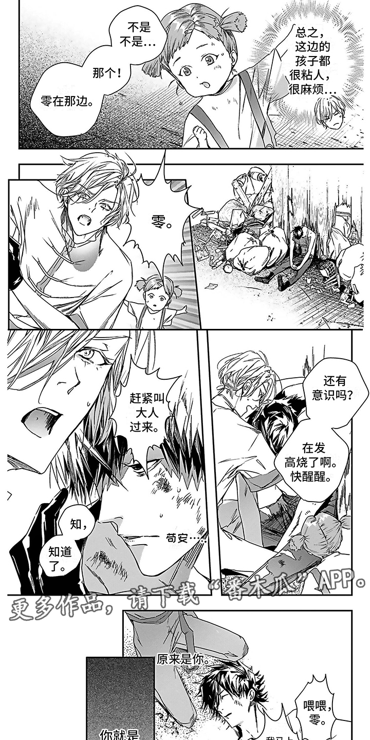 《乐园魔法师》第18章不愿相信 第2页