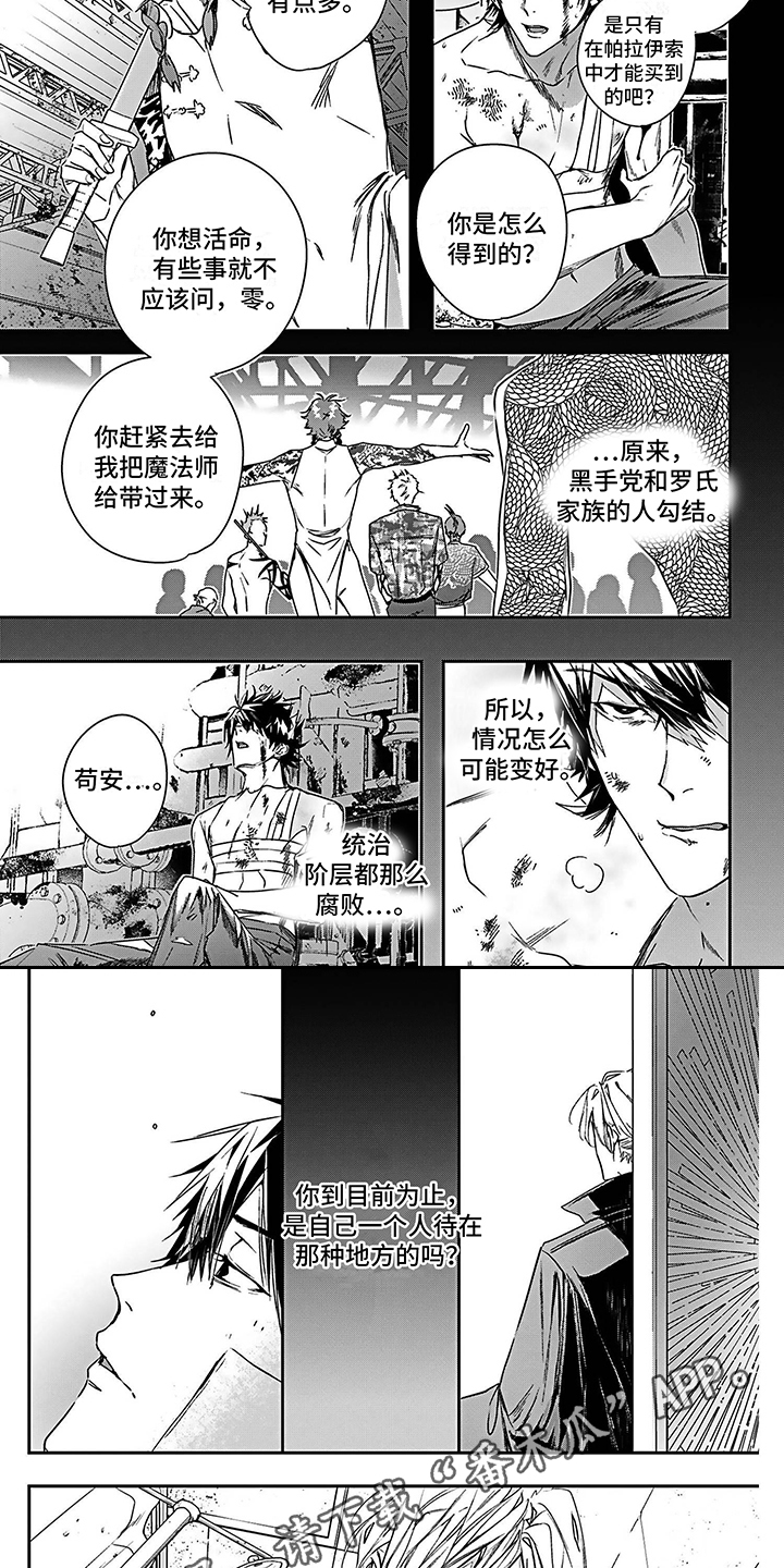 《乐园魔法师》第18章不愿相信 第4页