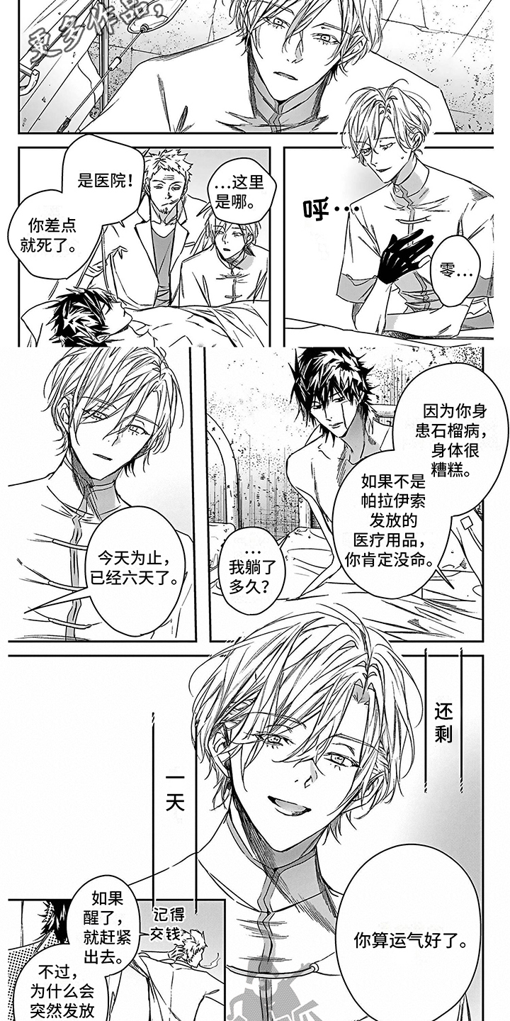 《乐园魔法师》第18章不愿相信 第5页