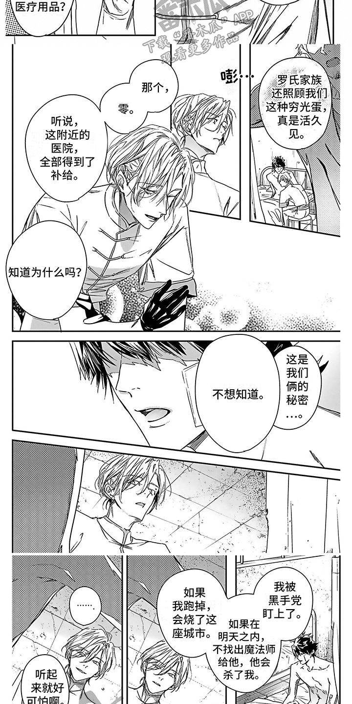《乐园魔法师》第18章不愿相信 第6页