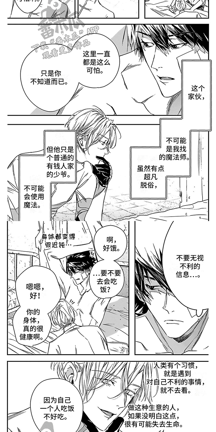 《乐园魔法师》第18章不愿相信 第7页