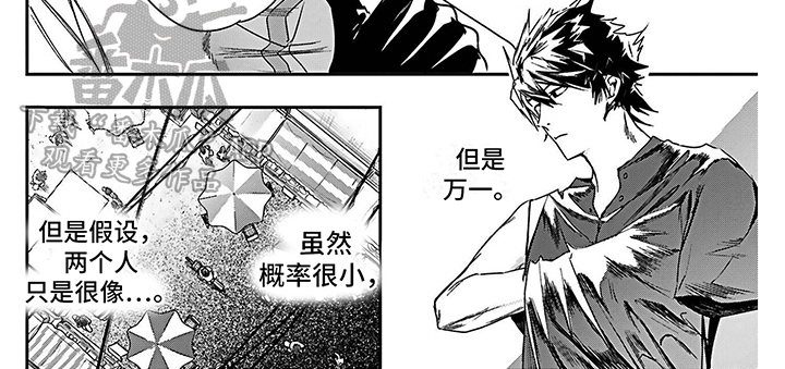 《乐园魔法师》第18章不愿相信 第8页