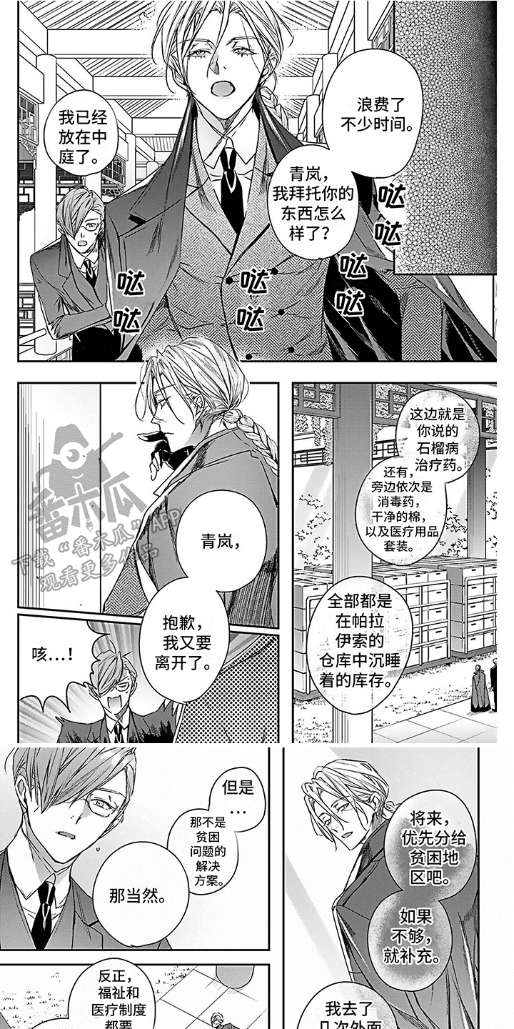 《乐园魔法师》第16章神经病 第1页