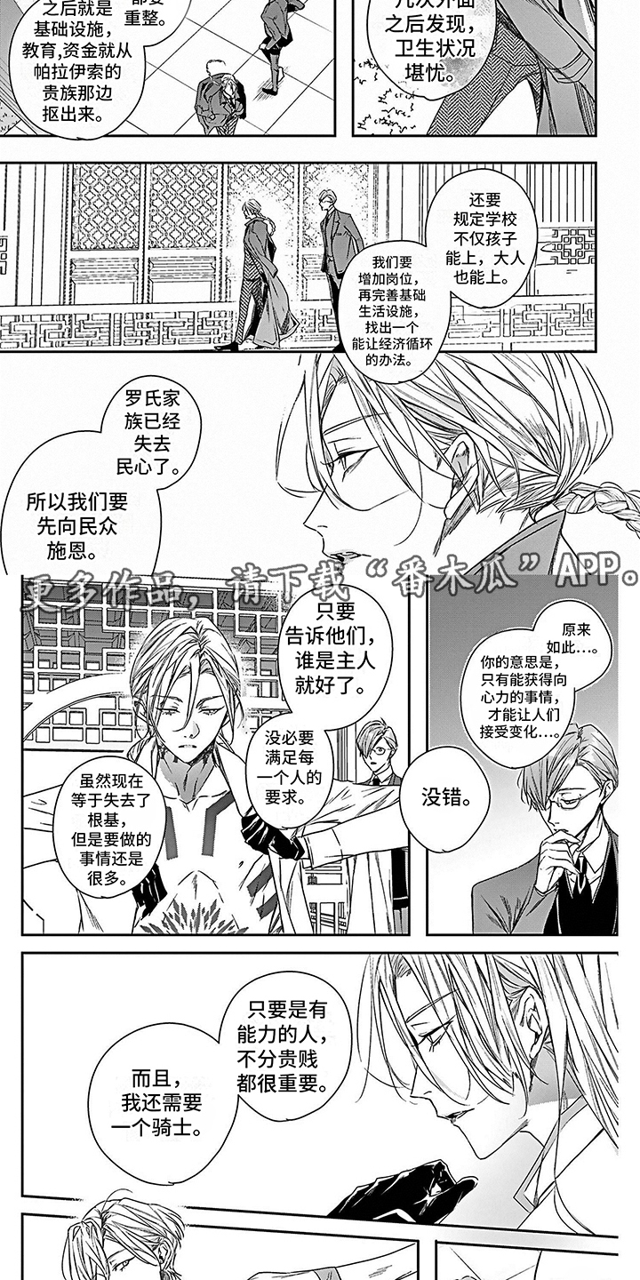 《乐园魔法师》第16章神经病 第2页