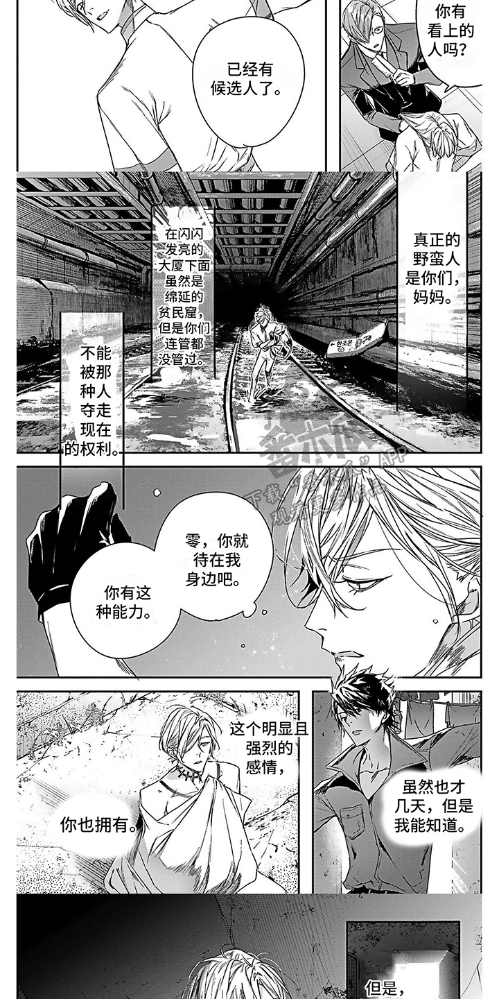 《乐园魔法师》第16章神经病 第3页