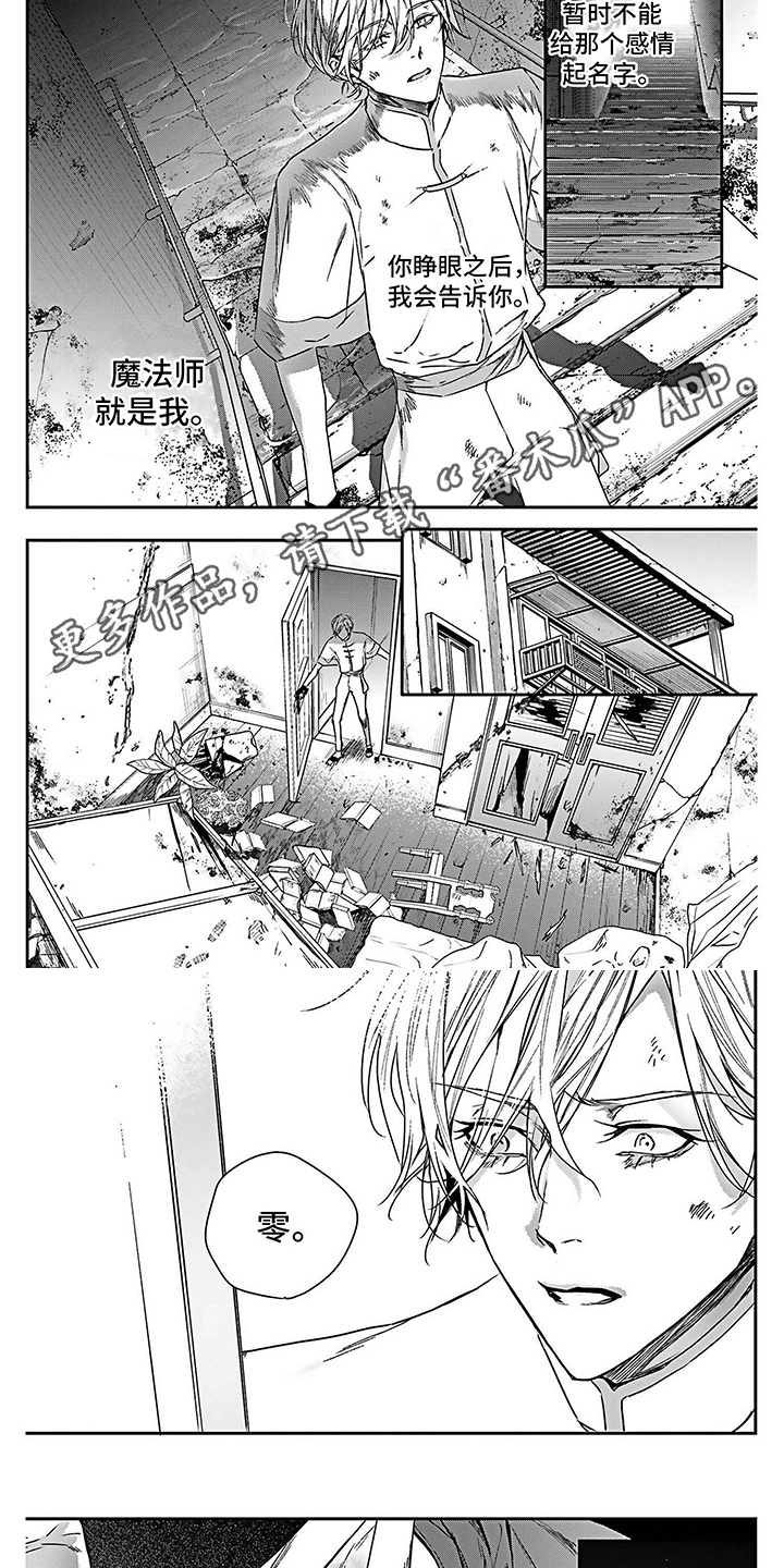 《乐园魔法师》第16章神经病 第4页