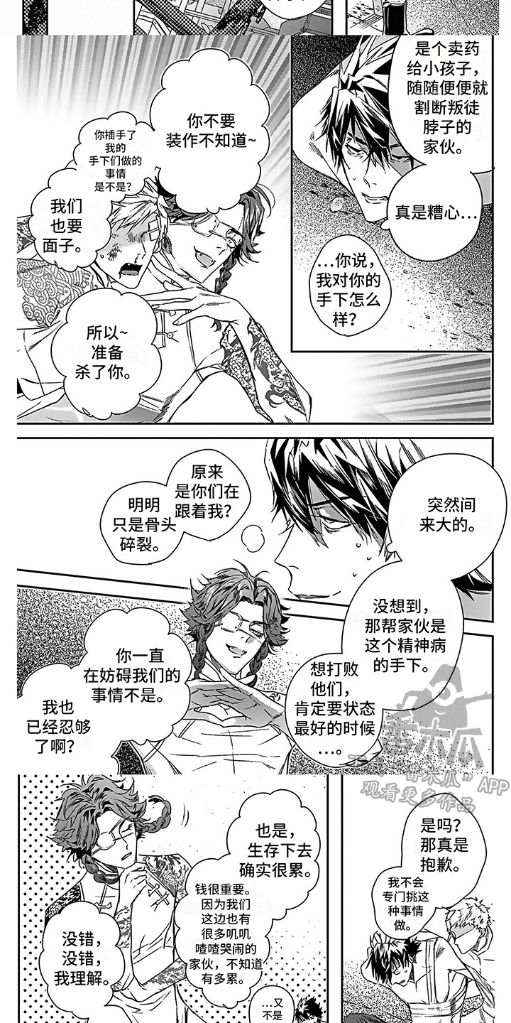 《乐园魔法师》第16章神经病 第6页