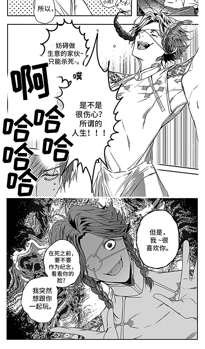 《乐园魔法师》第16章神经病 第7页