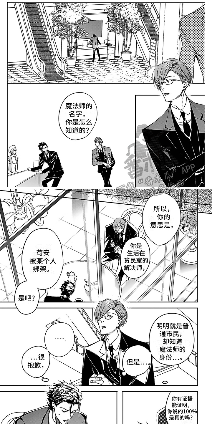 《乐园魔法师》第23章寻找帮手 第1页