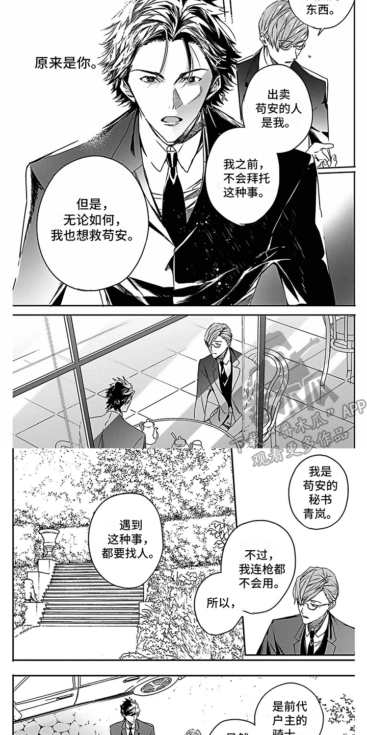 《乐园魔法师》第23章寻找帮手 第3页