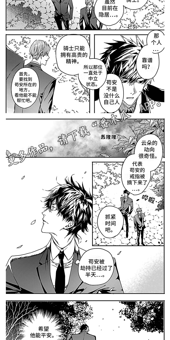 《乐园魔法师》第23章寻找帮手 第4页