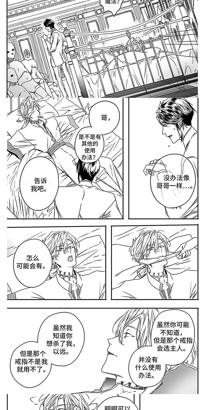 《乐园魔法师》第23章寻找帮手 第7页