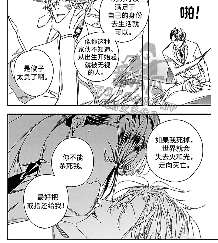 《乐园魔法师》第23章寻找帮手 第8页