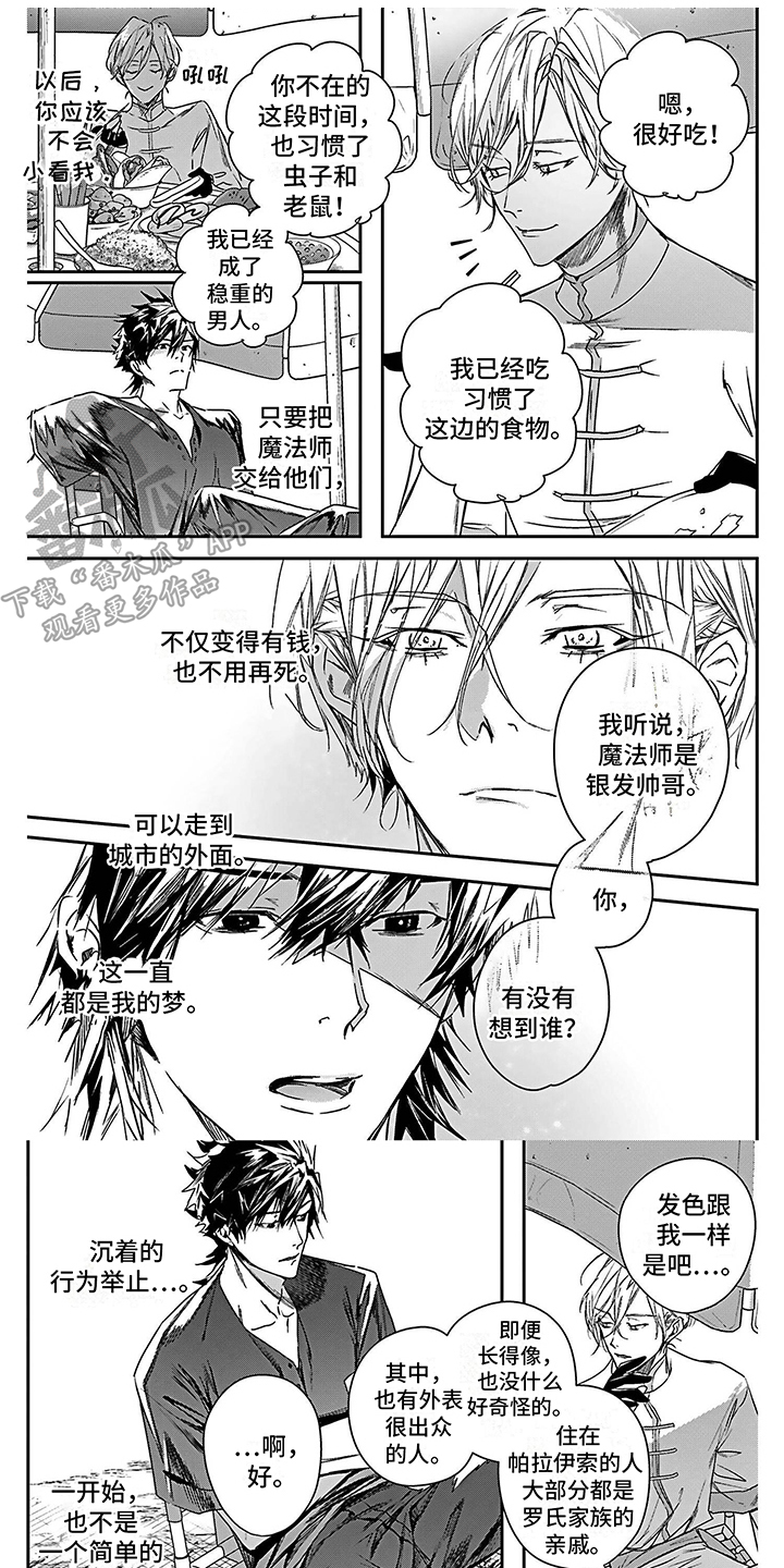 《乐园魔法师》第19章火灾 第1页