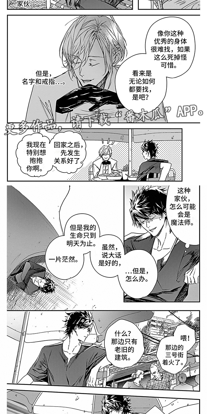 《乐园魔法师》第19章火灾 第2页