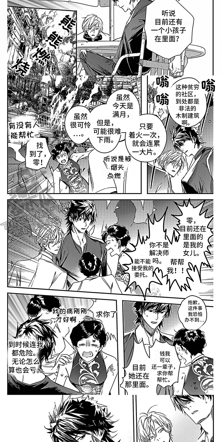 《乐园魔法师》第19章火灾 第3页