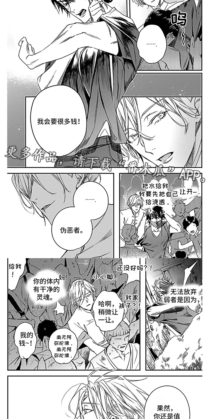 《乐园魔法师》第19章火灾 第4页