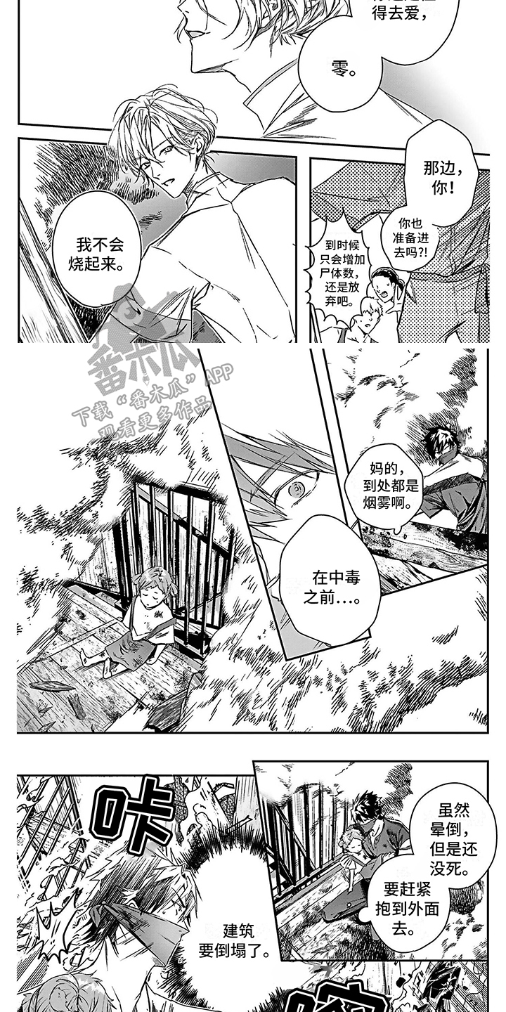 《乐园魔法师》第19章火灾 第5页
