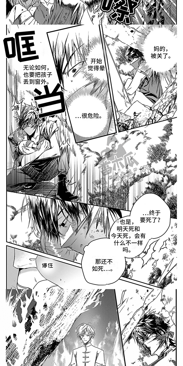 《乐园魔法师》第19章火灾 第6页