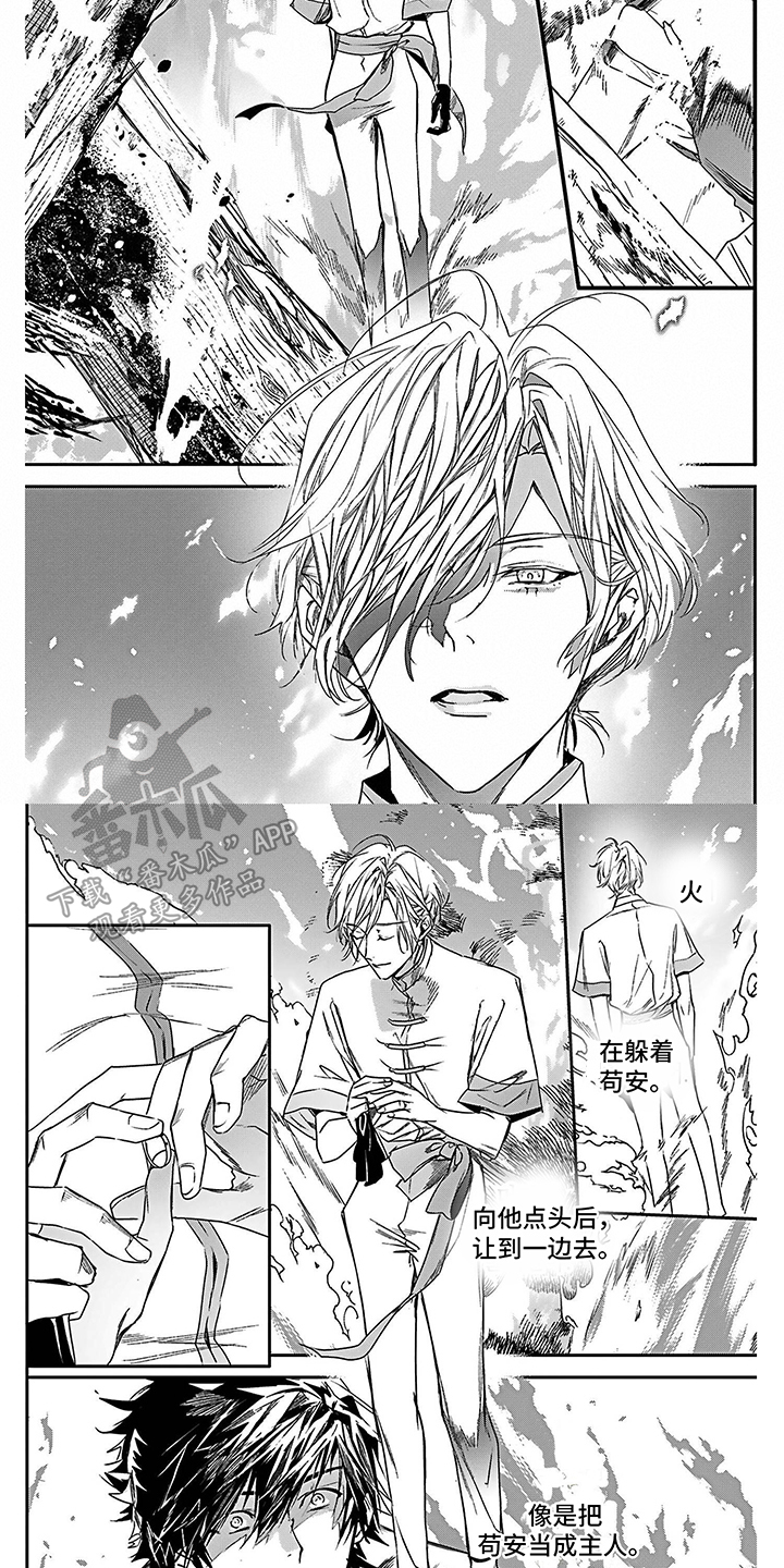 《乐园魔法师》第19章火灾 第7页