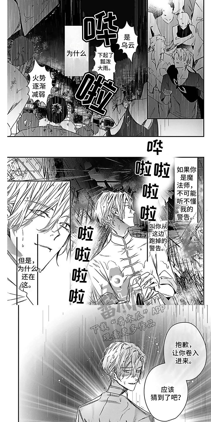 《乐园魔法师》第20章想通了 第1页